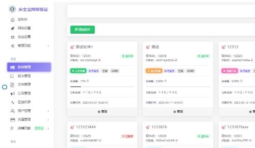 安全宝网络验证系统_多作者数据隔离+商业化计费_PHP验证解决方案