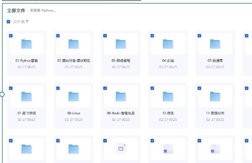 老男孩Python系统课_十年迭代+全栈项目_零基础到就业实战