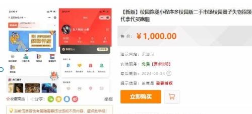 校园跑腿小程序源码 - 多校区版整合二手市场+失物招领系统