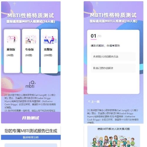 MBTI职业性格测试系统源码 - 十六型人格测评完整解决方案