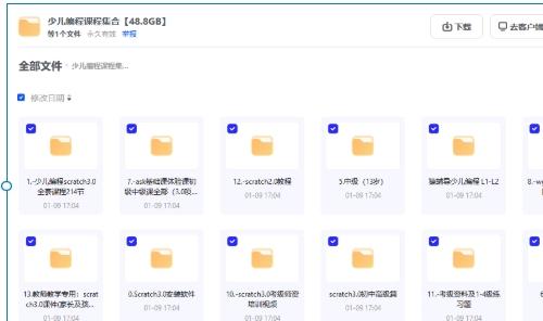 少儿编程课程体系48.8GB - 图形化到代码编程全阶段教学