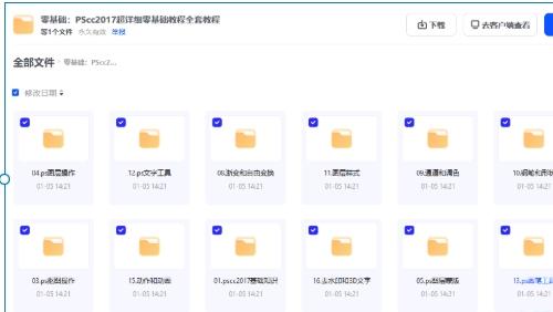 Photoshop CC零基础教程 - 图像处理核心技术+实战应用全解析