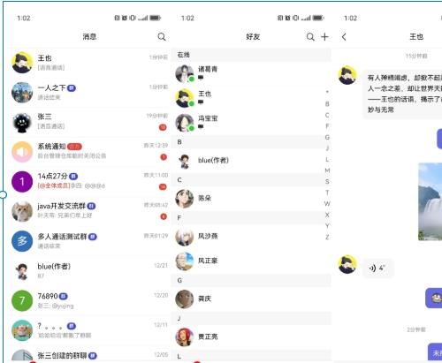 开源IM系统盒子IM源码|SpringBoot+Netty仿微信聊天程序+Vue跨平台解决方案