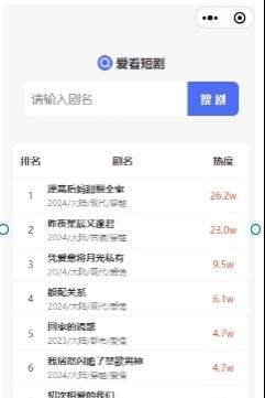 Uniapp短剧搜索平台源码|多端兼容+广告变现+夸克网盘自动转存方案