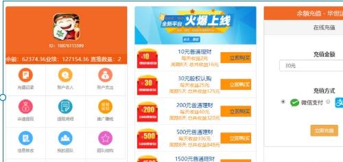 红包理财系统源码|8级分销+静态分红返利+资金盘系统开发教程