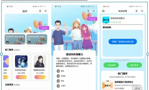 测评小程序uniapp开发 支持微信抖音小程序 云后台源码 多端部署方案