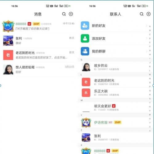 伊语IM即时通讯源码 多端原生开发方案 Java高并发系统部署指南