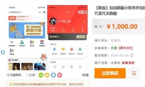 校园跑腿小程序源码下载|多校生活服务平台|二手交易+失物招领系统