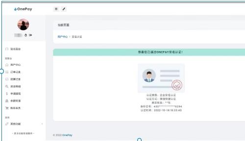 彩虹易支付模板源码下载|OneTheme美化主题程序|支付系统UI界面升级方案