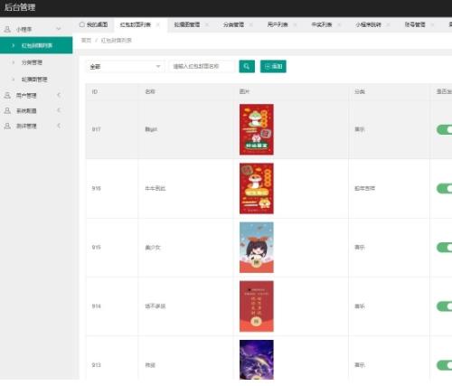 微信红包封面流量主小程序|独立后台+多广告位+裂变引流+ThinkPHP开发方案