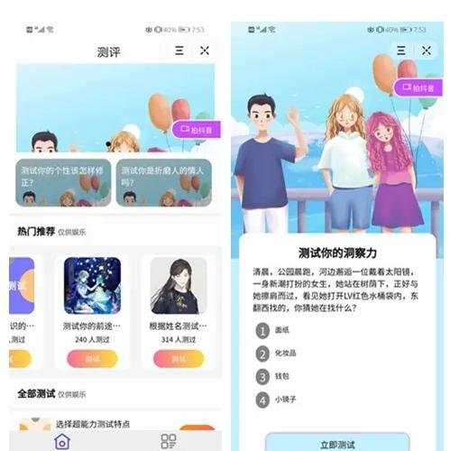 Uniapp测评小程序源码|抖音微信双端+云后台+题库系统+社交裂变方案