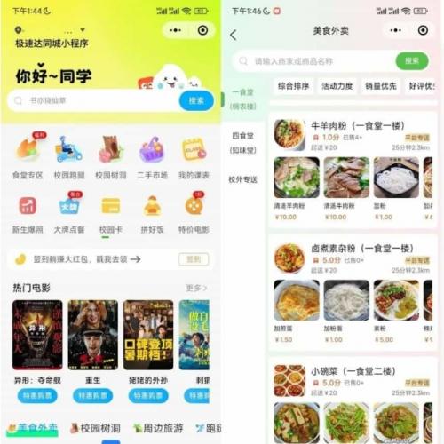 2025校园综合系统源码|外卖跑腿多端支持+自定义DI Y后台+多校园管理方案