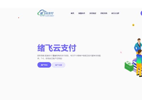 2025绪飞云支付源码|本地免签去授权版+三网聚合支付+PHP7.2环境方案