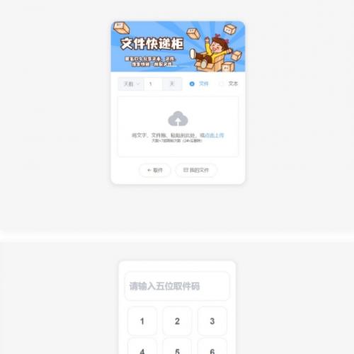 2025文件快递柜系统源码|FastAPI+Vue2+阿里云OSS多存储方案