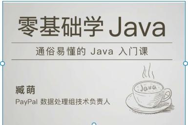 臧萌Java零基础课程 - 面向对象+集合框架+多线程实战教学