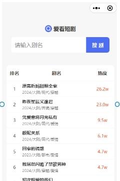 UniApp短剧搜索平台 - 多端兼容+广告变现+夸克云自动化方案