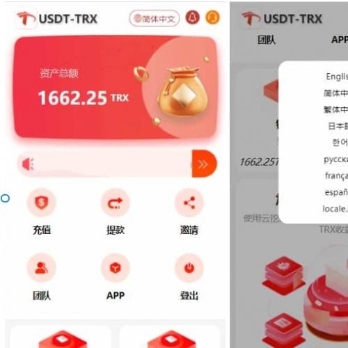 TRX理财系统源码 - 多语言支持+三级分佣+虚拟币挖矿方案