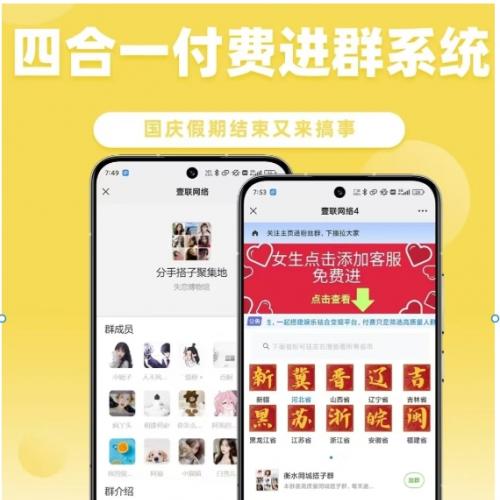 付费进群系统源码 - 万级并发+SQL加固+支付安全解决方案