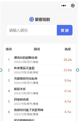 uniapp短剧搜索平台源码|四端兼容+广告变现+夸克云自动化方案