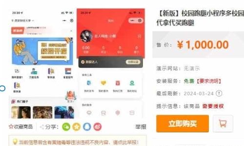 校园跑腿小程序源码|多校区支持+二手交易+失物招领系统方案