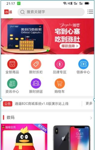 逍遥商城系统源码下载|PHP+MySQL电商平台|可商用B2C解决方案