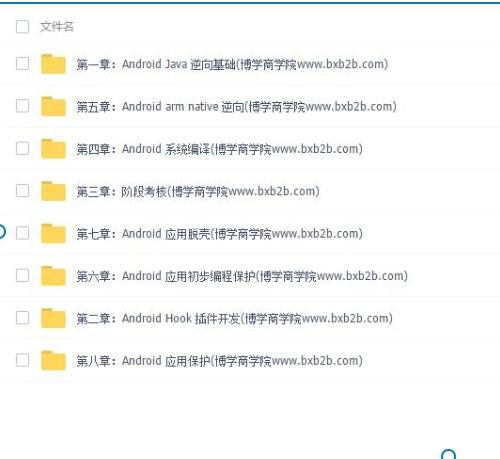 Android逆向工程实战教程|ARM汇编精讲+ELF结构|脱壳与加壳技术深度解析