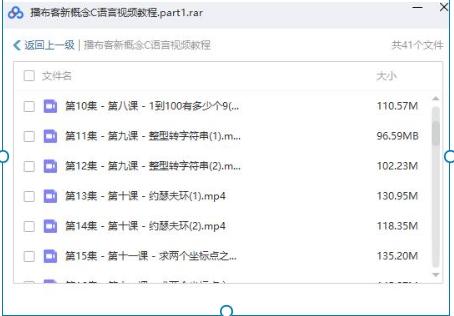 播布客新概念C语言视频教程AVI高清无密版|41集完整课程下载