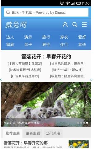 威兔手机模板4.3全功能版|WAP门户定制+AJAX无刷新+图片墙系统