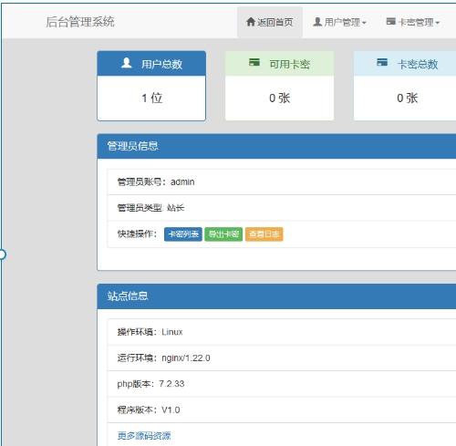 匿名短信系统源码下载|卡密验证程序|PHP短信接口方案