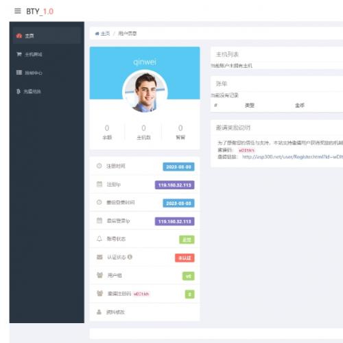 IDC主机分销系统源码下载|宝塔API集成方案|PHP开源分销程序