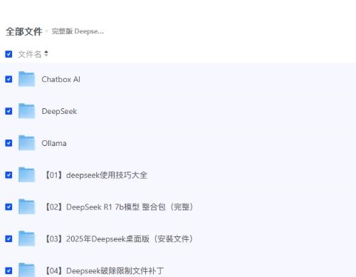 Deepseek全栈开发教程|127G资源整合包|多版本安装+指令大全+企业级部署方案