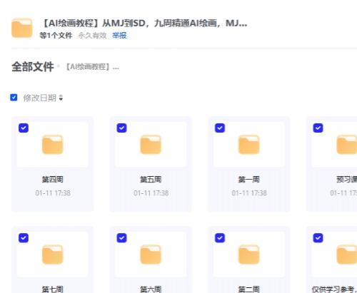 AI绘画全攻略|Midjourney到Stable Diffusion九周训练|商业级模型定制教程