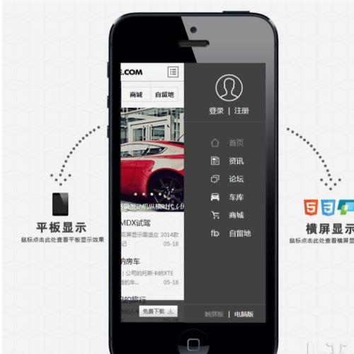汽车网站移动端模板|HTML5响应式车友会系统|WAP触屏版源码下载