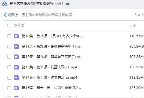 播布客新概念C语言视频教程AVI高清无密版下载｜34集完整编程课程