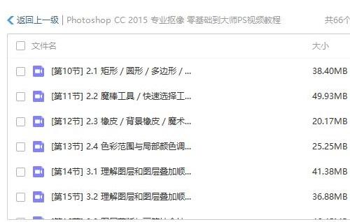 Photoshop CC专业抠像教程｜57节全技能培训+图层蒙版核心技术解析
