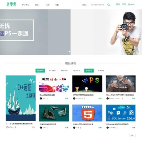大学生自学网源码 - 帝国CMS在线学习系统模板/多终端适配