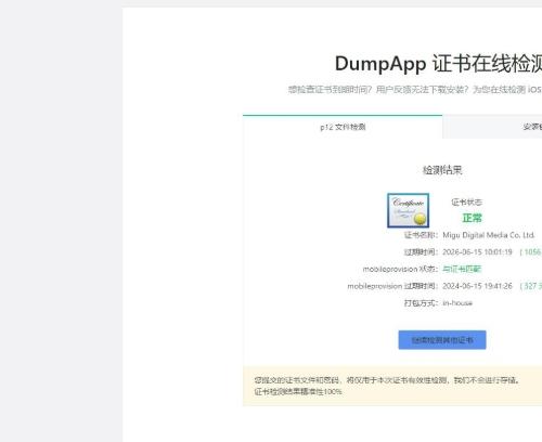 有效期到2026年的iOS企业IPA软件证书：苹果签名证书