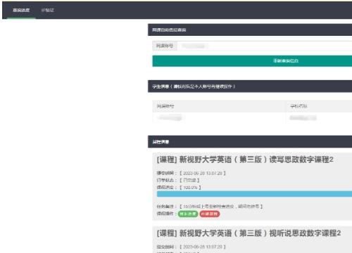 29网课独立查单去授权源码下载与使用教程：快速对接与操作方法详解