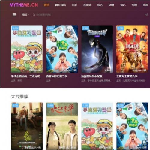 首途影视源码下载|二十二套主题全开源版|PHP无加密视频系统