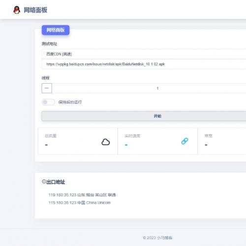 网速检测源码下载|多线程流量测试工具|iOS后台适配方案