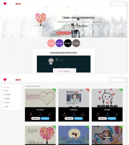 情人节表白网站源码|PHP无数据库建站系统|在线网页生成器程序下载