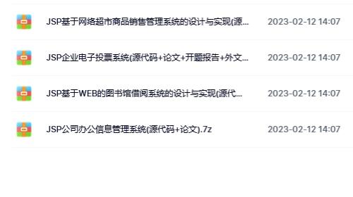 Java毕业设计项目源码|JSP系统论文完整版|计算机专业答辩参考程序下载
