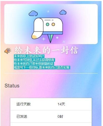 时光邮局PHP源码|未来信件管理系统|MDUI框架定时发信程序下载